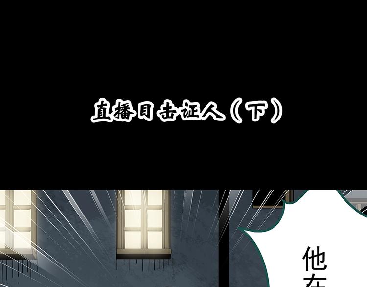 第338话 直播目击证人（下）3