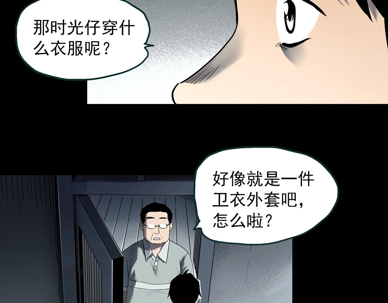 第401话 幽语追凶[3]45