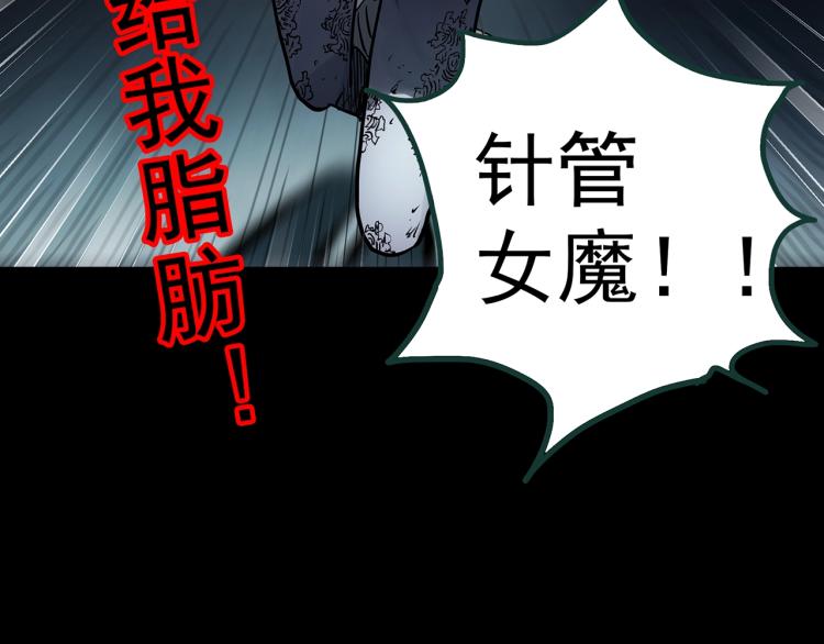 第372话 针管女魔（中）90