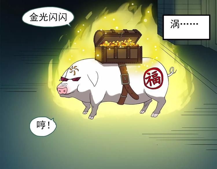 第53话 背宝金猪（上）64