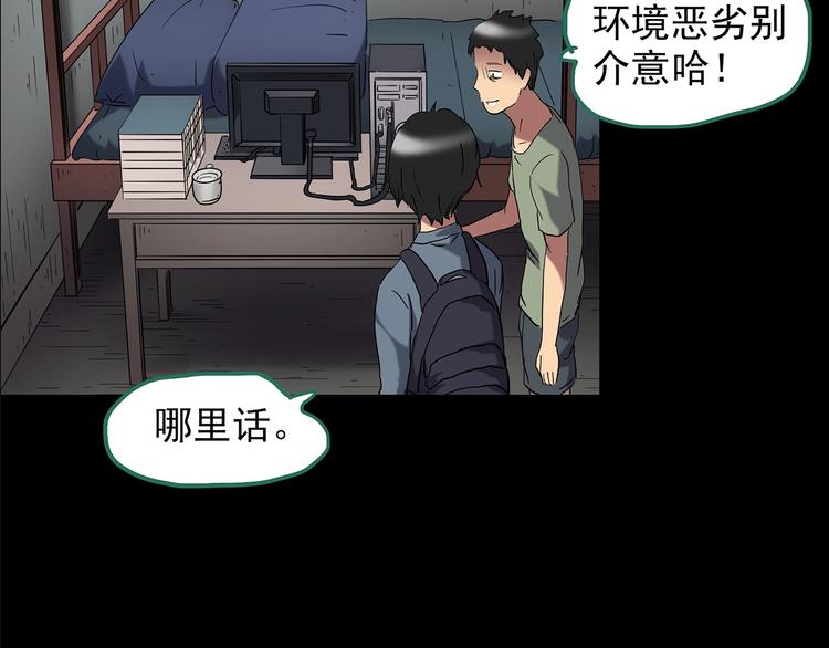 第206话 宿舍奇人（上）18