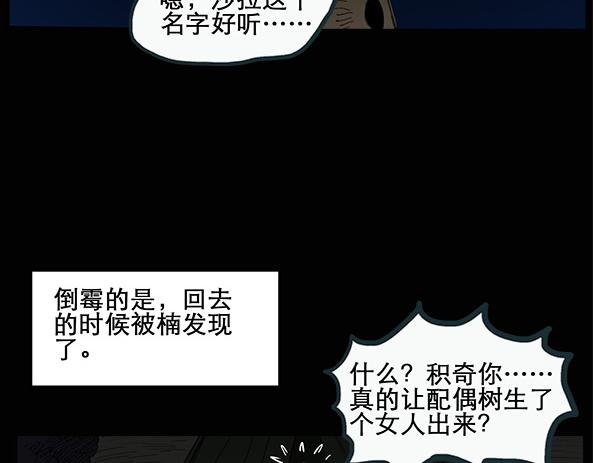 第11话 配偶树（中）35