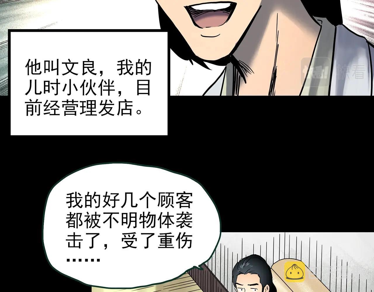 第439话 无头村之假头11
