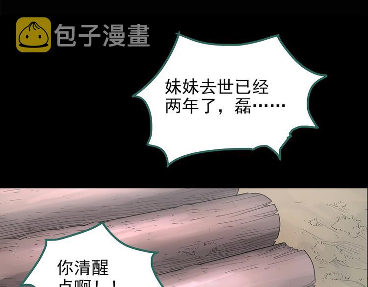第185话 雾魇怪形 下4