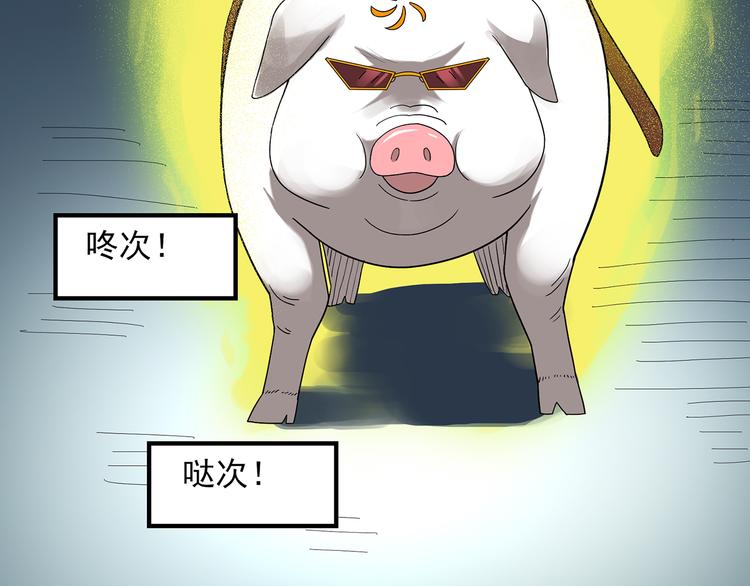 第54话 背宝金猪（中）7