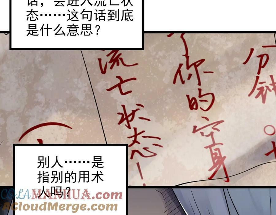 第466话 上身一分钟【四】24