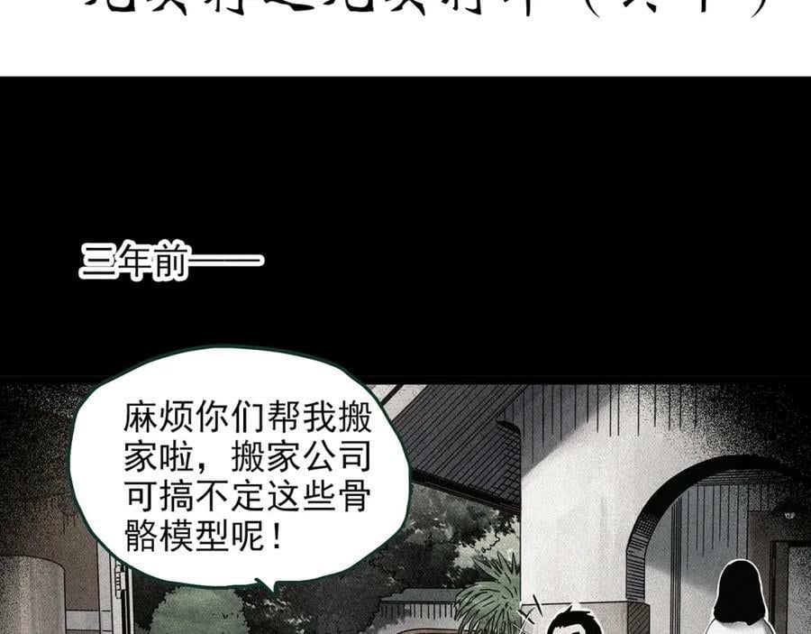第450话 无头村之无头将军（终章）【下】3