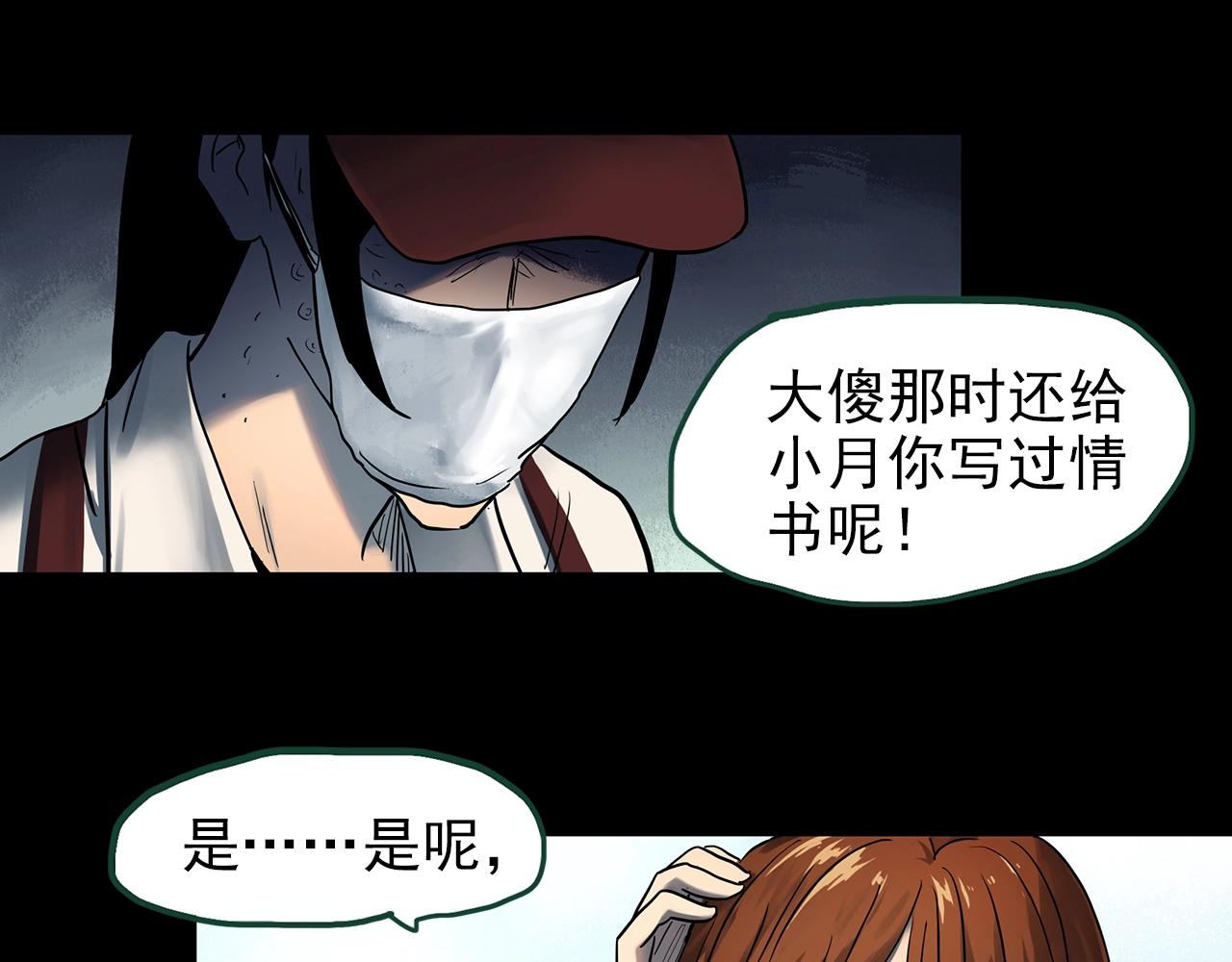 第441话 无头村之麻脸14