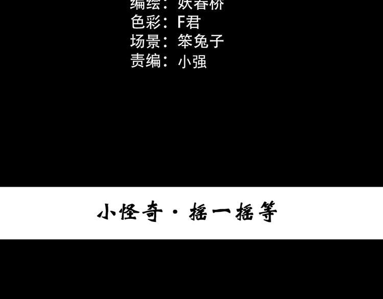 第354话 小怪奇摇一摇等2