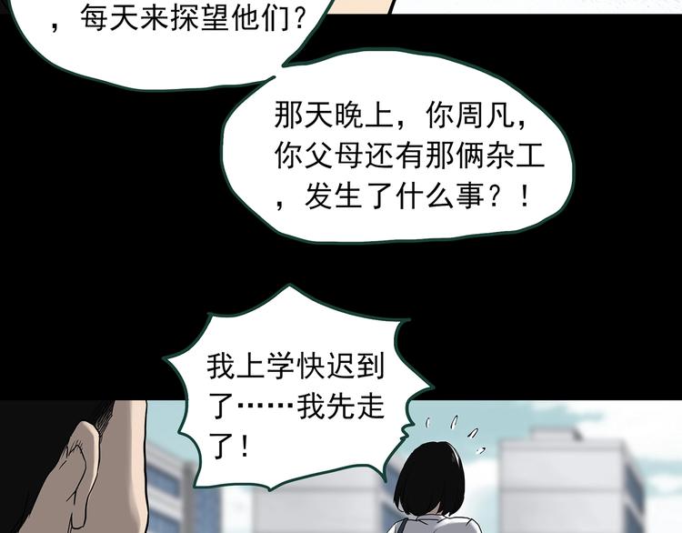 第326话 恶魔换脸术（九）42