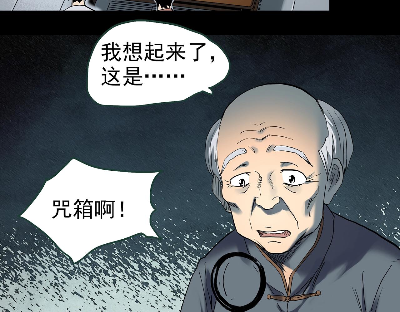 第421话 咒箱91