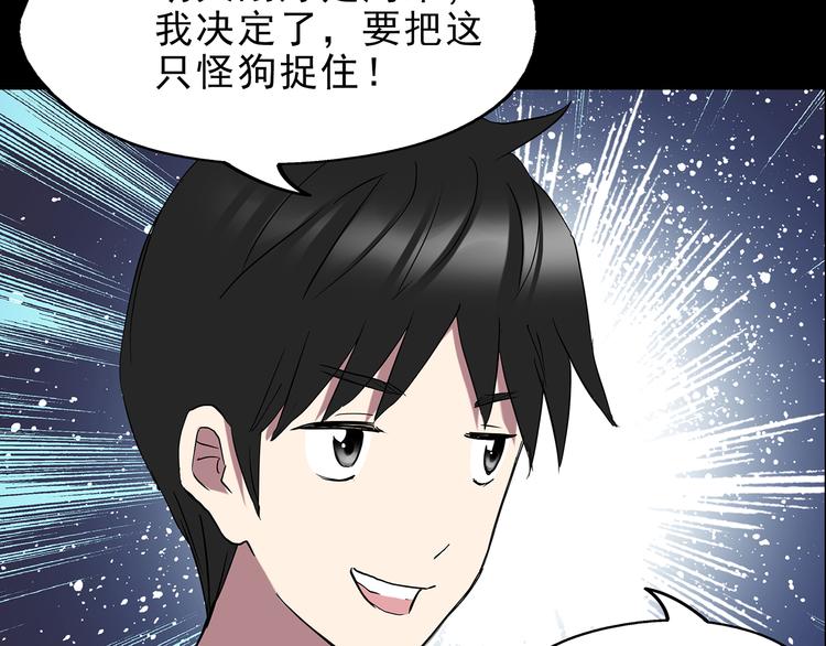 第142话 怪之狗 一101