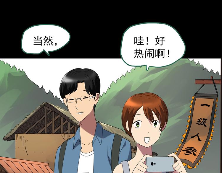 第210话 人参村（上）30