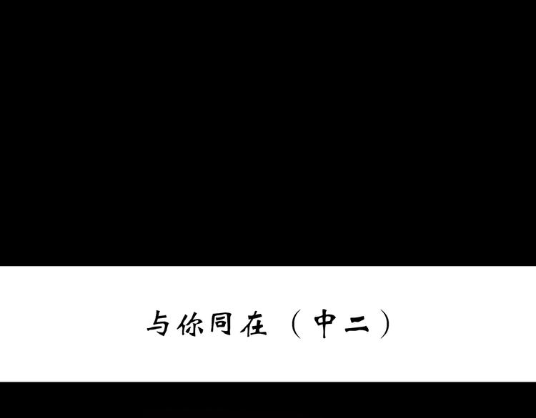 第262话 与你同在 中22