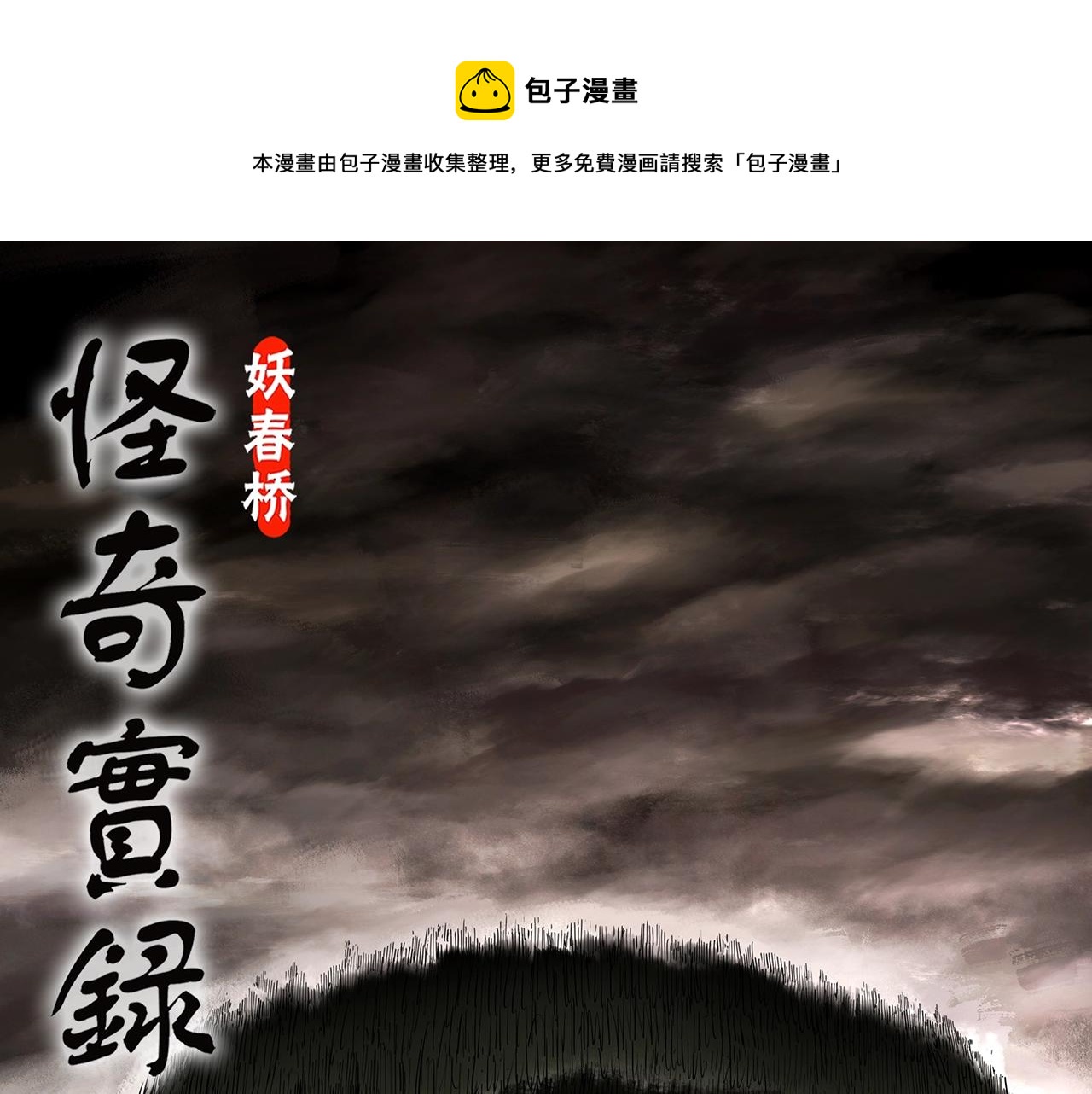 第435话 死丘之养马人0