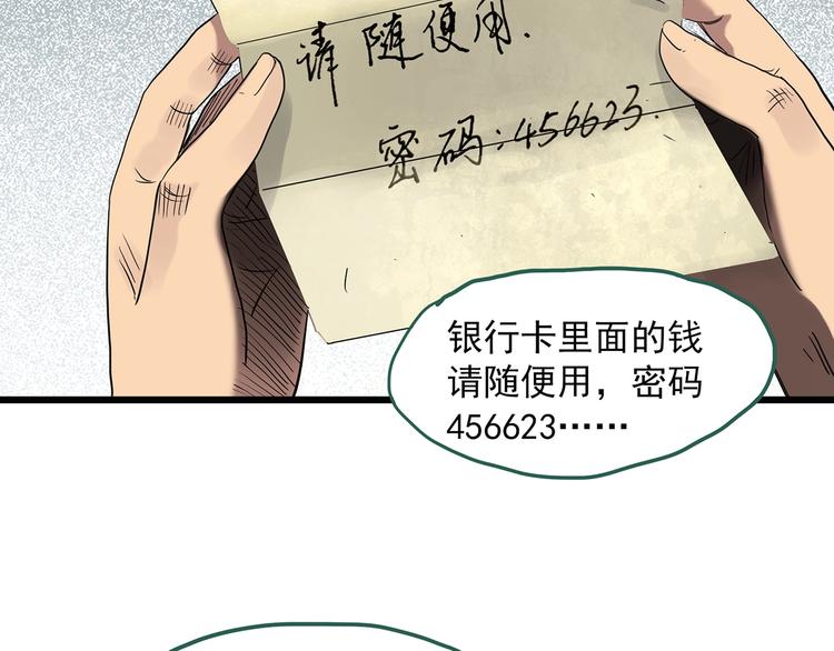 第252话 借命钱 上16