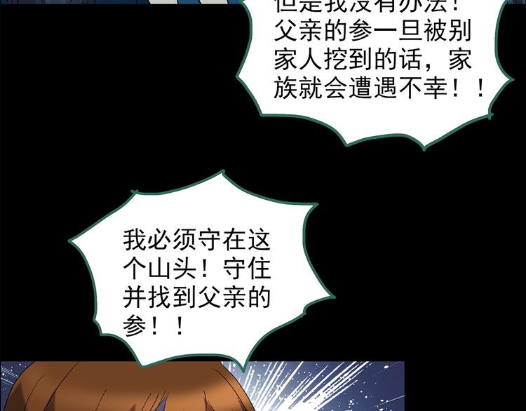 第210话 人参村（中）108