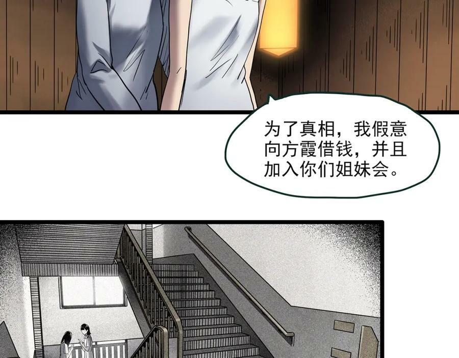 第458话 姐妹会【下】29