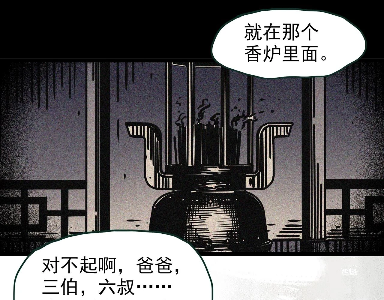 第448话 无头村之无头将军（终章）【上】51