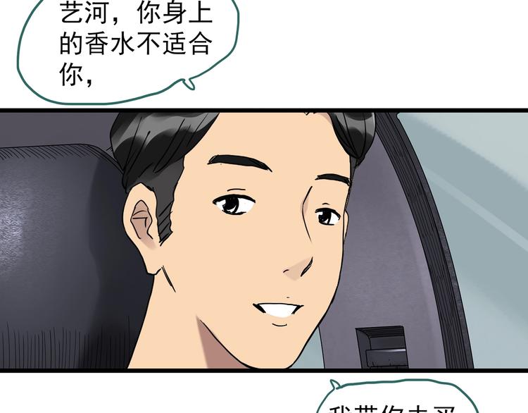第266话 为他改变 上18