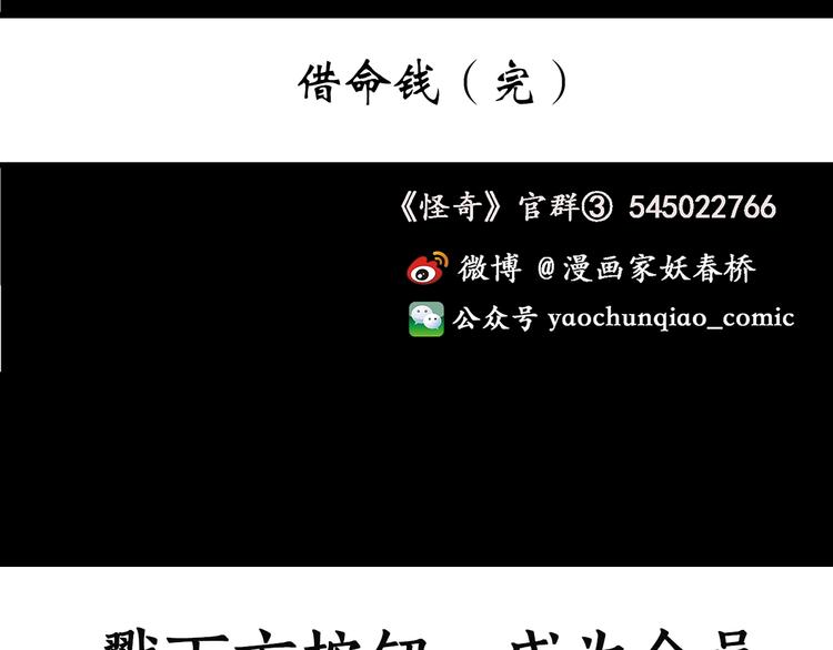 第253话 借命钱 下81
