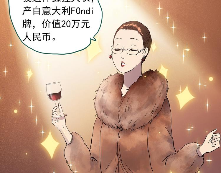 第269话 貂皮大衣 上6