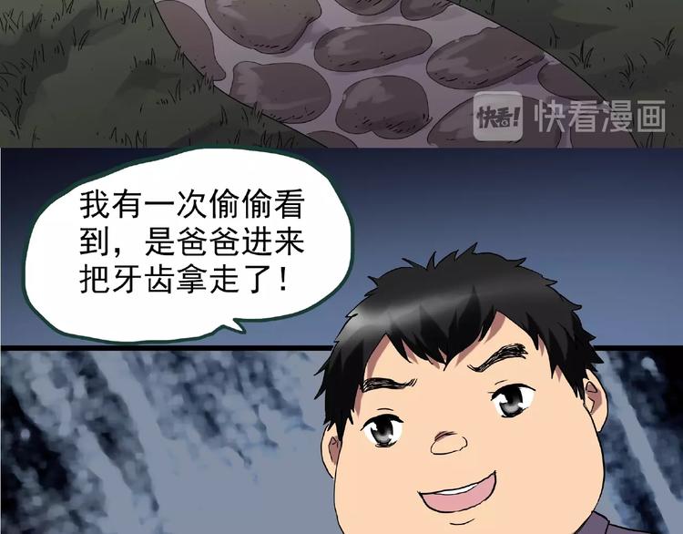 第216话 小怪奇·牙仙等三则26