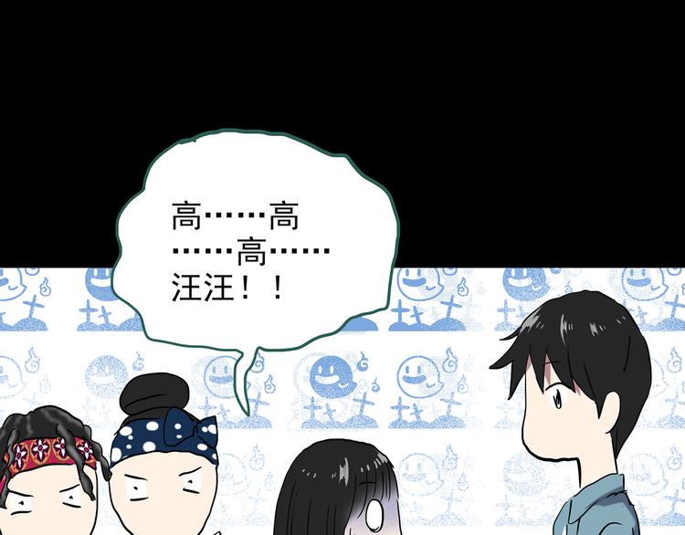 第145话 怪之狗 四71