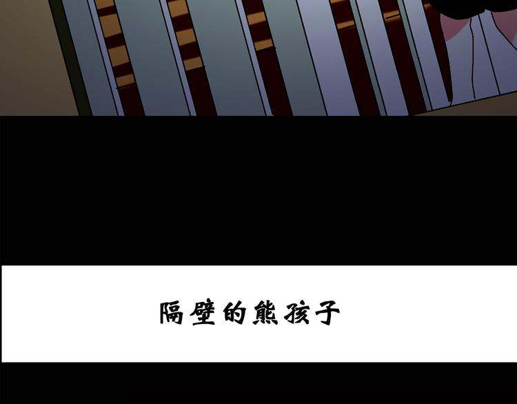 第120话 隔壁的熊孩子2