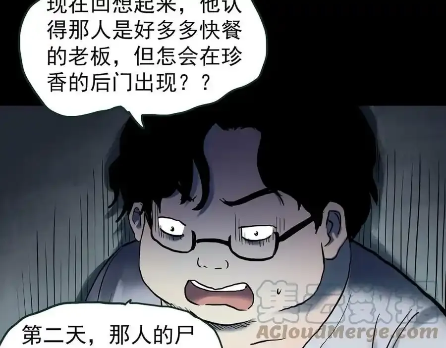 第443话 无头村之怪菇【上】32