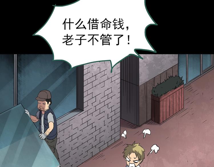 第252话 借命钱 上86