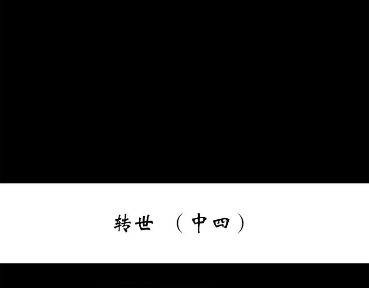 第247话 转世 中四2