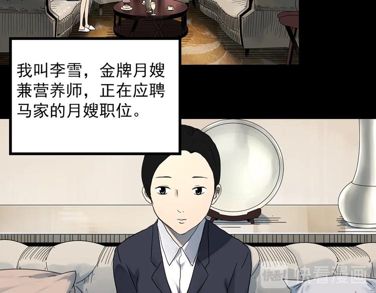 第362话 月嫂奇事5