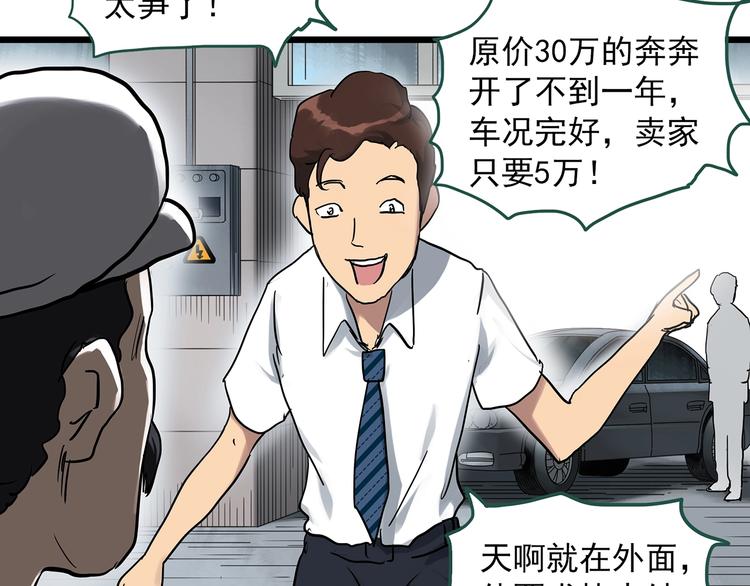 第297话 小怪奇二手车等42