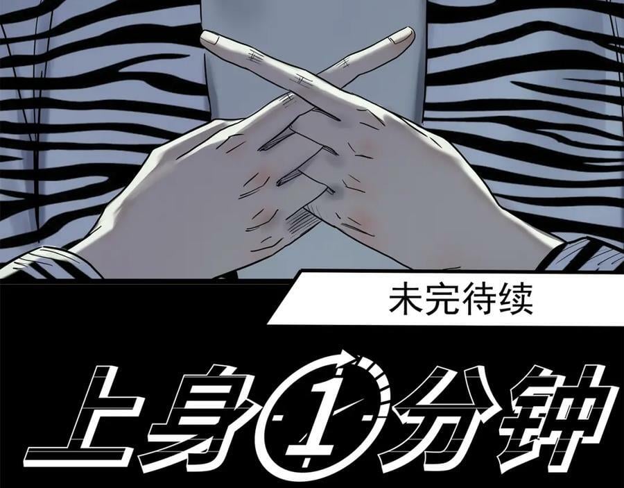 第465话 上身一分钟【三】115