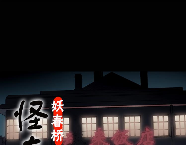 第111话 云来饭店 中50