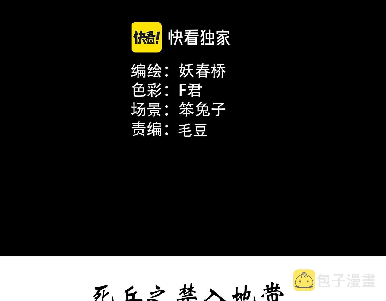 第434话 死丘之禁入地带2