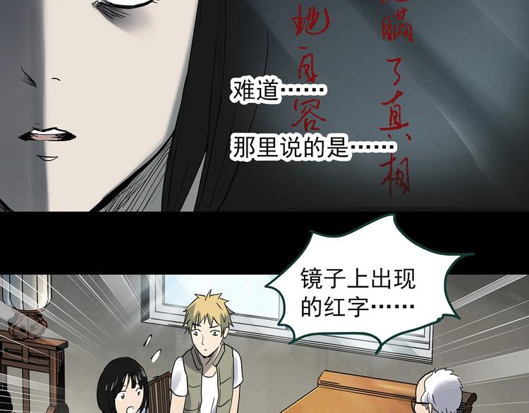 第350话 诡镜·言之罪（四）24