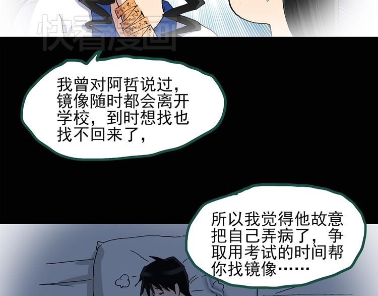 第35话 镜中的我走丢了（4）69