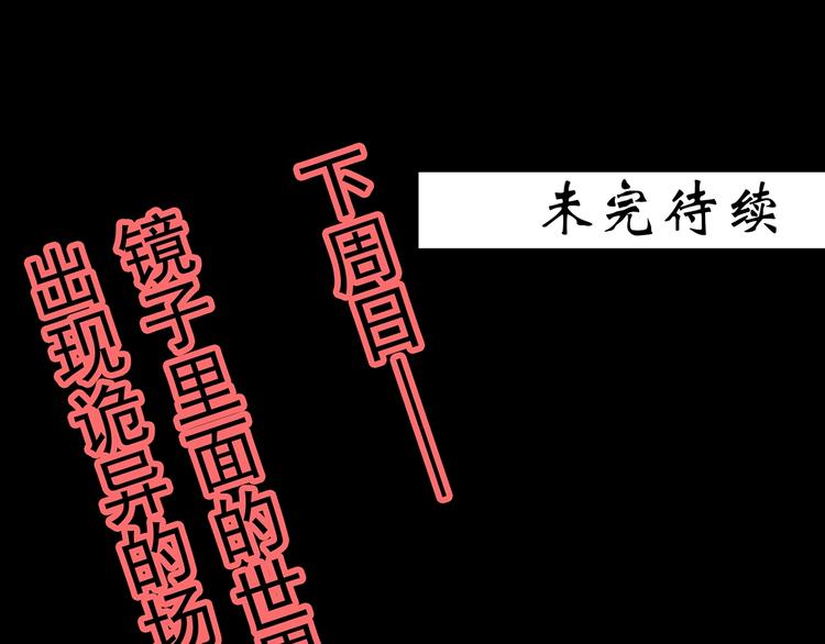 第345话 诡镜·忆之罪（中）110