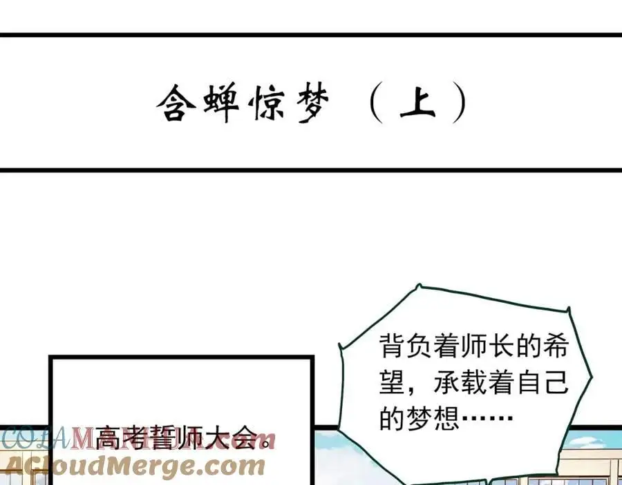 第483话 含蝉惊梦【上】3