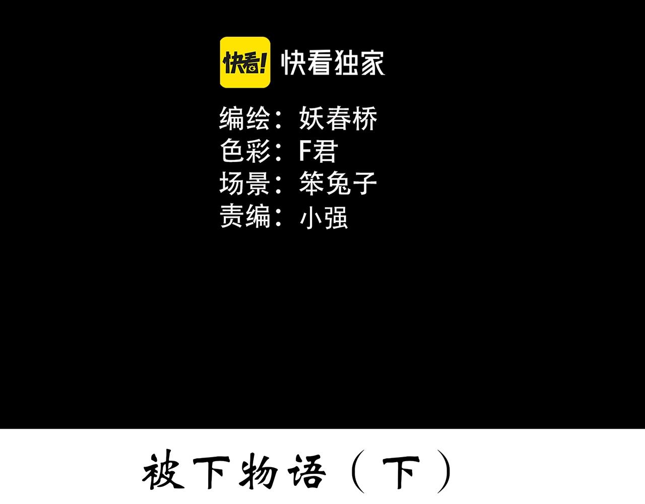 第388话 被下物语（下）2
