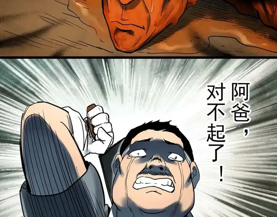 第440话 无头村之猪头111