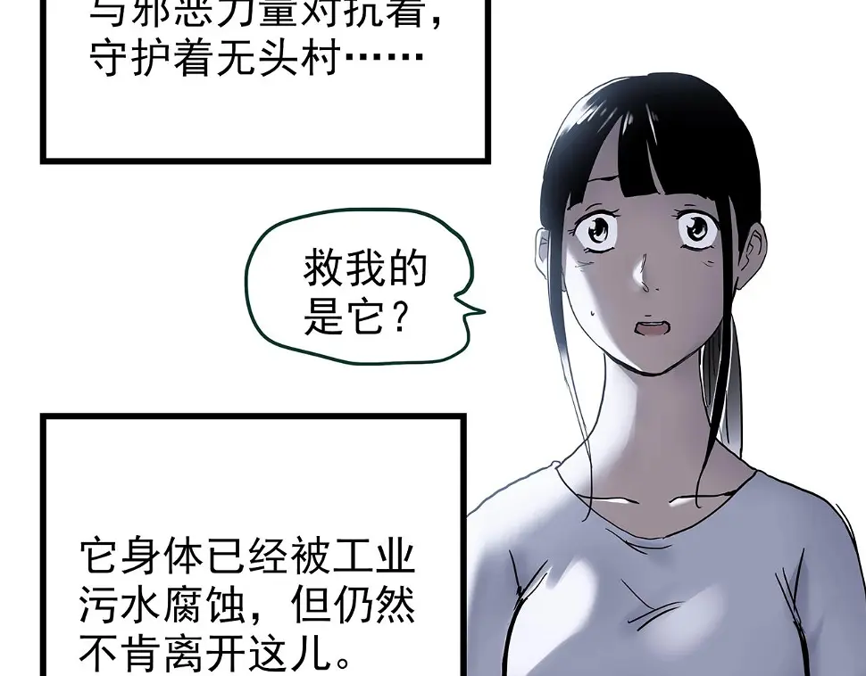第449话 无头村之无头将军（终章）【中】113