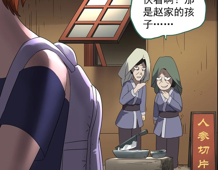 第210话 人参村（上）32