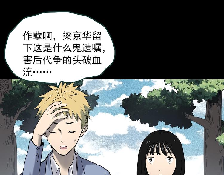 第350话 诡镜·言之罪（四）44