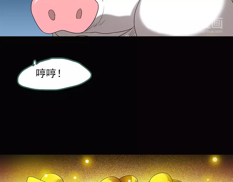 第53话 背宝金猪（上）69