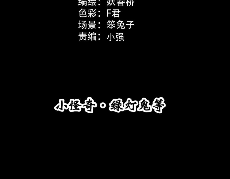 第314话 小怪奇绿灯鬼等2