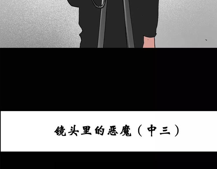 第92话 镜头里的恶魔 中32