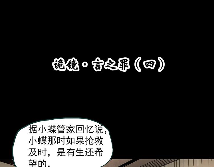 第350话 诡镜·言之罪（四）3